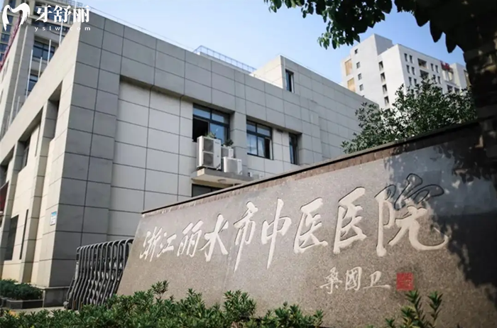 麗水市**
