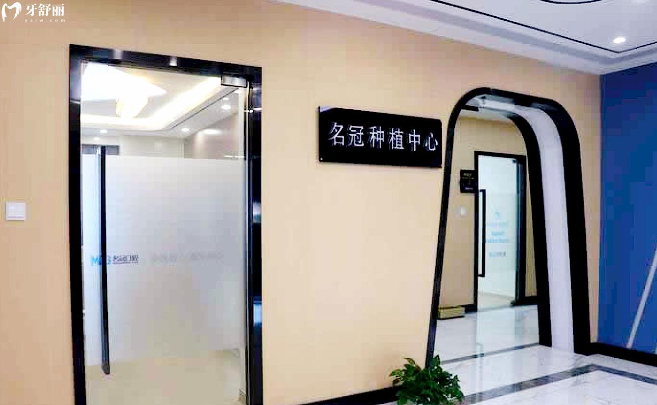 上海名冠口腔門診部正規(guī)靠譜嗎_地址_視頻_口碑好不好_收費(fèi)標(biāo)準(zhǔn)_能用社保嗎?(正規(guī)靠譜/上海市虹口區(qū)、寶山區(qū)、黃浦區(qū)、青浦區(qū)、靜安區(qū)/口碑非常好/收費(fèi)中等/暫不能用社保)
