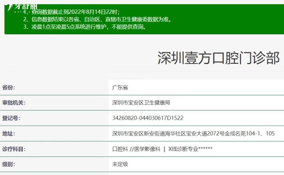 深圳壹方口腔正規(guī)靠譜嗎_地址_視頻_口碑好不好_收費(fèi)標(biāo)準(zhǔn)_能用社保嗎?(正規(guī)靠譜/深圳市寶安區(qū)/口碑比較好/收費(fèi)中等/能用社保)