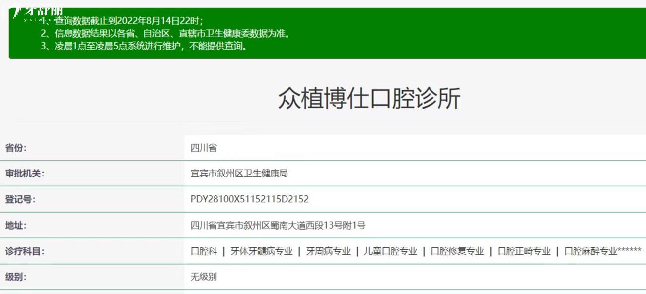 宜賓眾植博仕口腔正規(guī)靠譜嗎_地址_視頻_口碑好不好_收費標(biāo)準(zhǔn)_能用社保嗎?(正規(guī)靠譜/宜賓市敘州區(qū)/口碑比較好/收費中等/能用社保)