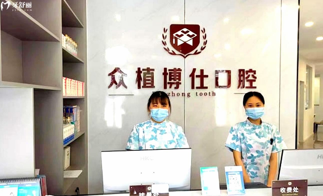 宜賓眾植博仕口腔正規(guī)靠譜嗎_地址_視頻_口碑好不好_收費標(biāo)準(zhǔn)_能用社保嗎?(正規(guī)靠譜/宜賓市敘州區(qū)/口碑比較好/收費中等/能用社保)