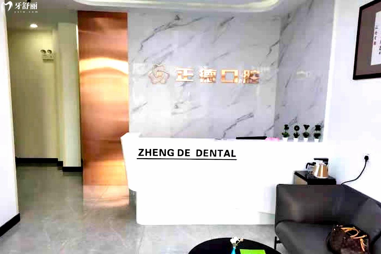 長(zhǎng)春正德口腔正規(guī)靠譜嗎_地址_視頻_口碑好不好_收費(fèi)標(biāo)準(zhǔn)_能用社保嗎?(正規(guī)靠譜/長(zhǎng)春市南關(guān)區(qū)/口碑比較好/收費(fèi)中等/能用社保)