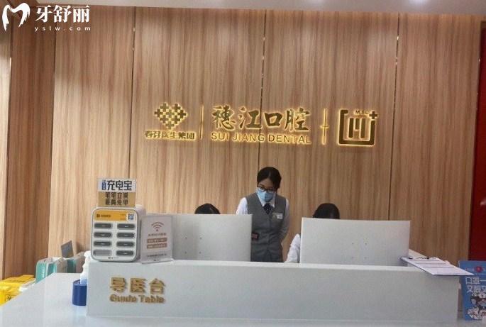 廣州穗江口腔前臺環(huán)境圖