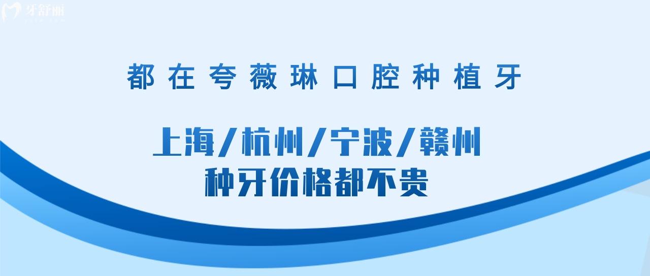 薇琳口腔種植牙