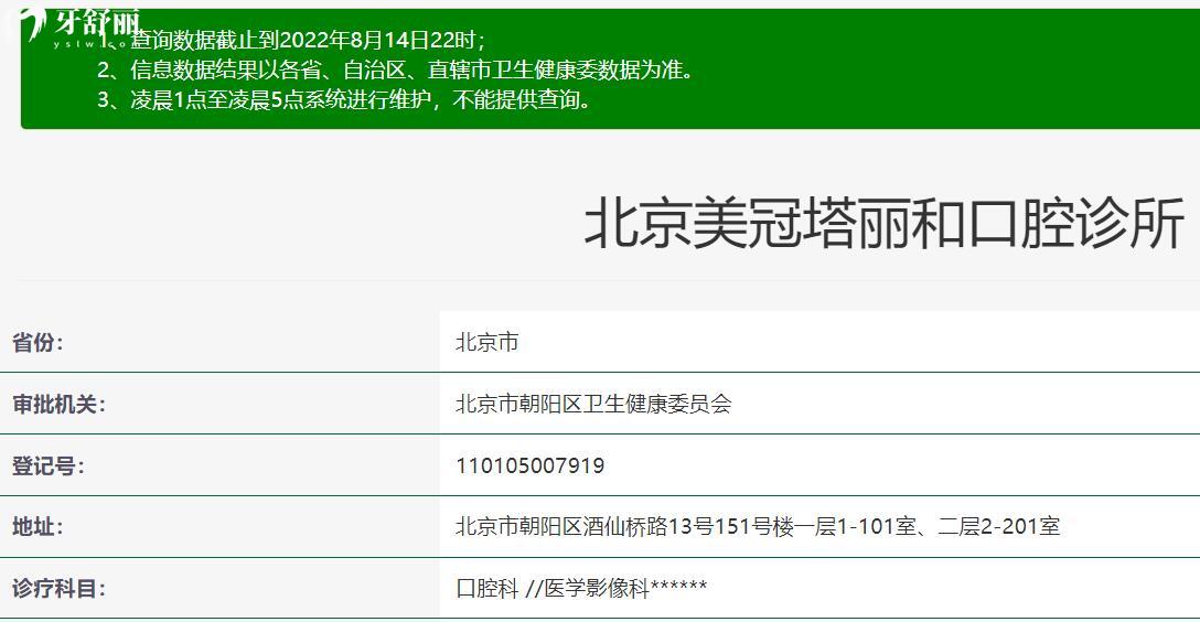 美冠塔口腔酒仙橋門診資質(zhì)