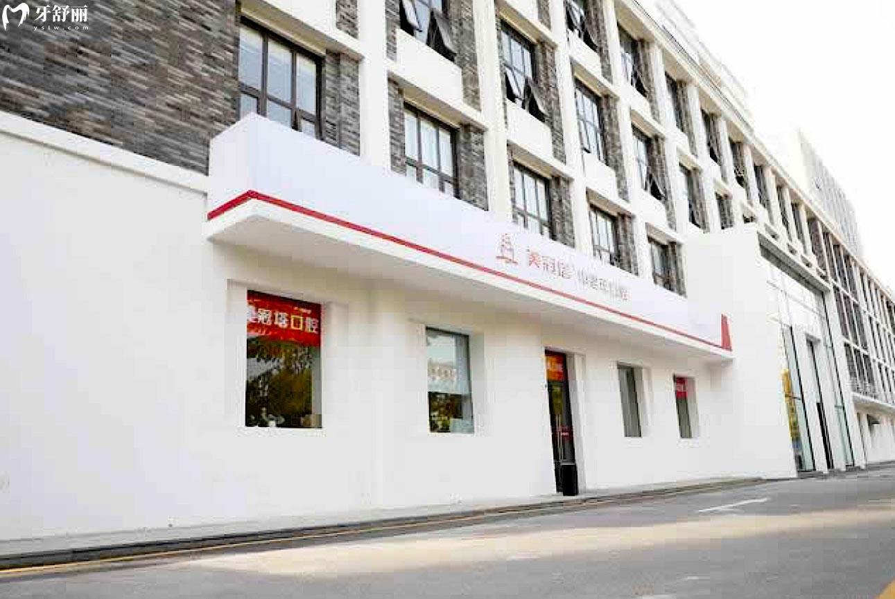美冠塔口腔酒仙橋門診大門