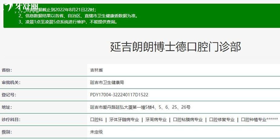 延吉市朗朗口腔正規(guī)靠譜嗎_地址_視頻_口碑好不好_收費標(biāo)準(zhǔn)_能用社保嗎?(正規(guī)靠譜/延吉市丹進社區(qū)/口碑比較好/收費中等/能用社保)