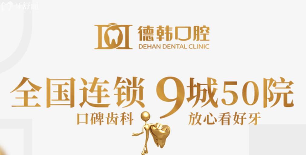 德韓口腔醫(yī)院好嗎