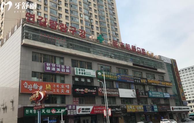 延吉朗朗口腔門診部好不好