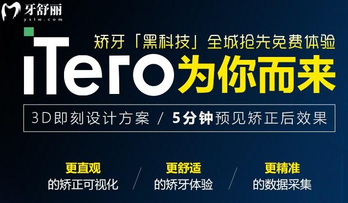 北京荷馬口腔牙齒矯正技術(shù)