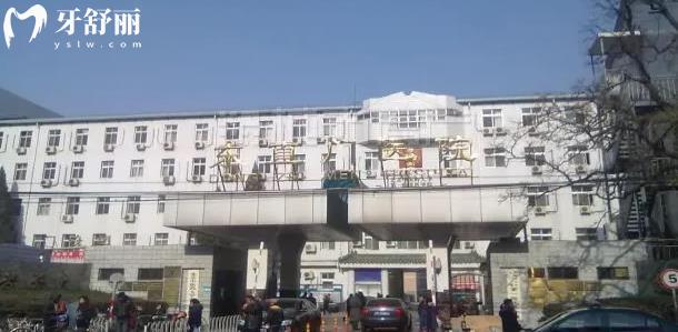 做種植牙北京**大學東直門醫(yī)院牙科收費牙科收費貴嗎？