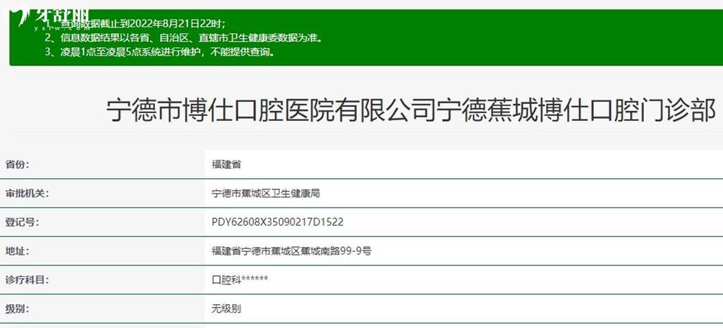 寧德博仕口腔正規(guī)靠譜嗎_地址_視頻_口碑好不好_收費標準_能用社保嗎?(正規(guī)靠譜/寧德市蕉城區(qū)/口碑比較好/收費中等/暫不能用社保)