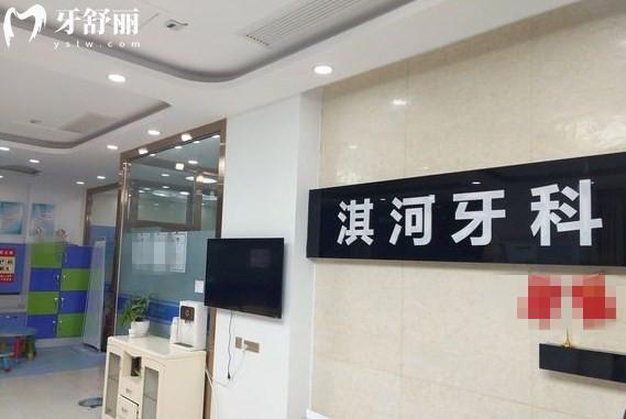 鶴壁淇河牙科