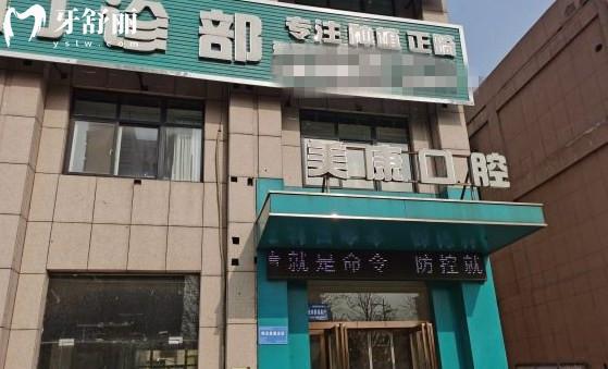 鶴壁美康口腔