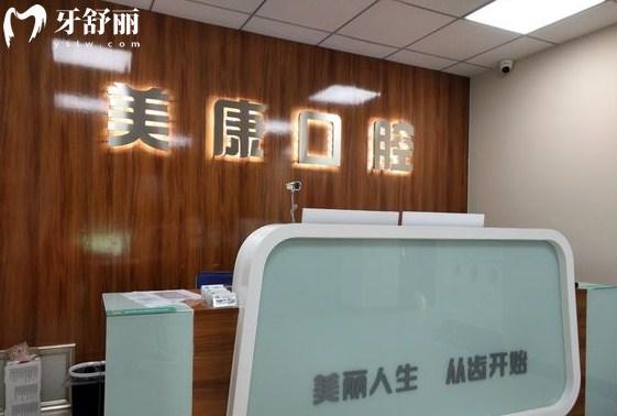 鶴壁美康口腔前臺環(huán)境圖