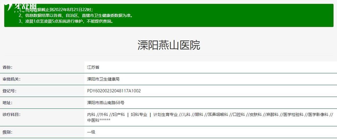 溧陽(yáng)燕山醫(yī)院口腔科正規(guī)靠譜嗎_地址_視頻_口碑好不好_收費(fèi)標(biāo)準(zhǔn)_能用社保嗎?(正規(guī)靠譜/常州市溧陽(yáng)市/口碑比較好/收費(fèi)中等/暫不能用社保)