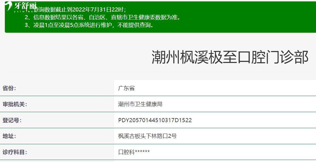 潮州極至口腔衛(wèi)健委資料