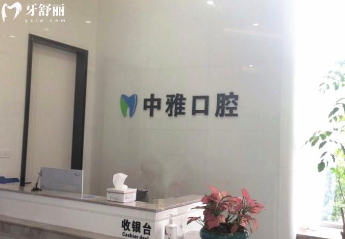 深圳中雅口腔前臺(tái)環(huán)境圖