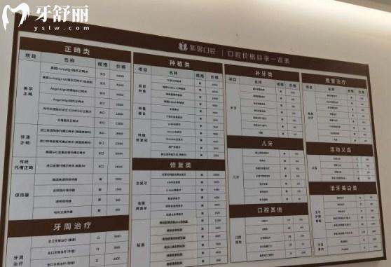 廣州紫馨口腔價(jià)格表