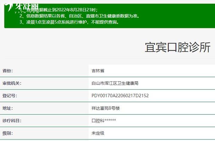 白山宜賓口腔正規(guī)靠譜嗎_地址_視頻_口碑好不好_收費(fèi)標(biāo)準(zhǔn)_能用社保嗎?(正規(guī)靠譜/白山市渾江區(qū)/口碑比較好/收費(fèi)中等/暫不能用社保)