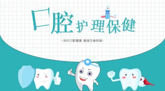 口腔護(hù)理
