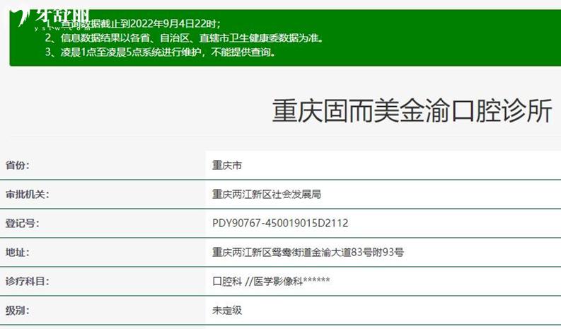 重慶固而美口腔正規(guī)靠譜嗎_地址_視頻_口碑好不好_收費標(biāo)準(zhǔn)_能用社保嗎?(正規(guī)靠譜/重慶市兩江新區(qū)/口碑比較好/收費中等/能用社保)