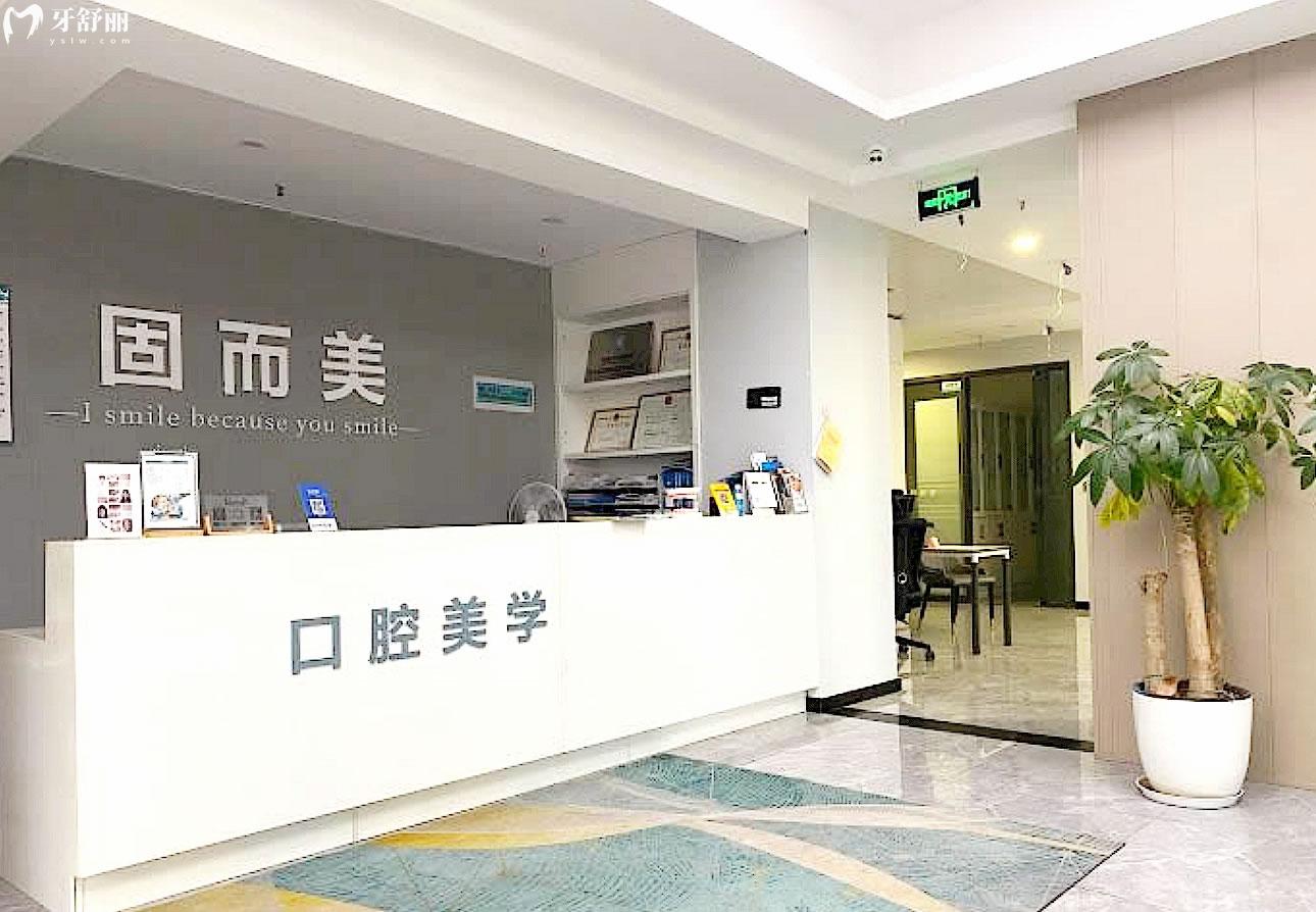 重慶固而美口腔正規(guī)靠譜嗎_地址_視頻_口碑好不好_收費標(biāo)準(zhǔn)_能用社保嗎?(正規(guī)靠譜/重慶市兩江新區(qū)/口碑比較好/收費中等/能用社保)