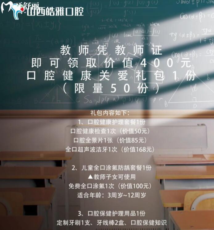 山西皓雅口腔醫(yī)院活動(dòng)