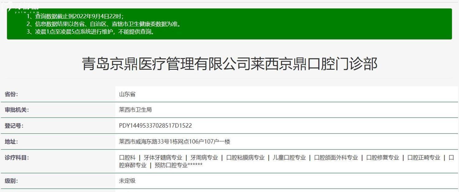 萊**鼎口腔正規(guī)靠譜嗎_地址_視頻_口碑好不好_收費標準_能用社保嗎?(正規(guī)靠譜/青島市萊西市/口碑比較好/收費中等/能用社保)