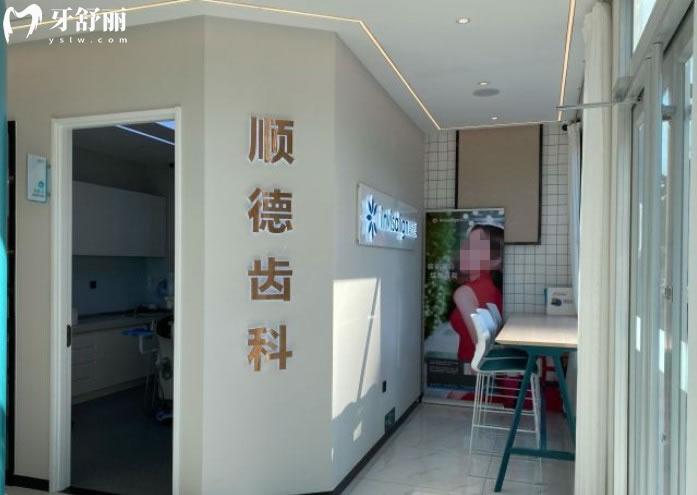 北京順義順德口腔院內(nèi)環(huán)境圖