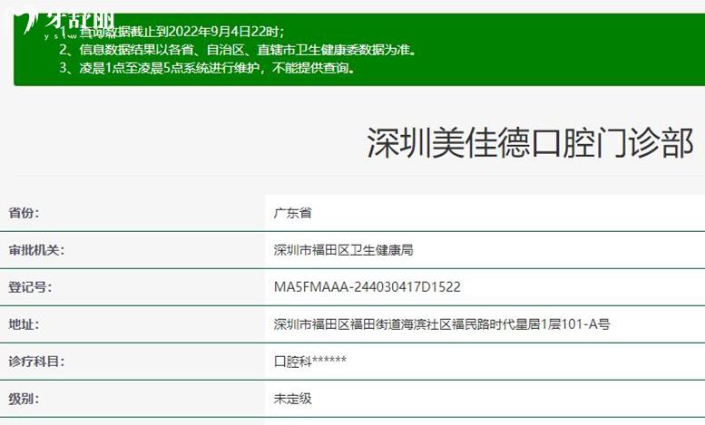 深圳美佳德口腔正規(guī)靠譜嗎_地址_視頻_口碑好不好_收費(fèi)標(biāo)準(zhǔn)_能用社保嗎?(正規(guī)靠譜/深圳市福田區(qū)/口碑比較好/收費(fèi)中等/能用社保)