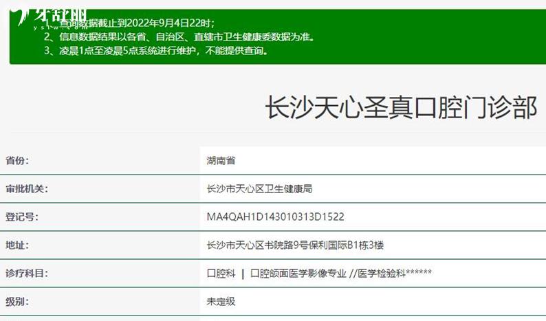 長(zhǎng)沙圣真口腔正規(guī)靠譜嗎_地址_視頻_口碑好不好_收費(fèi)標(biāo)準(zhǔn)_能用社保嗎?(正規(guī)靠譜/長(zhǎng)沙市天心區(qū)/口碑比較好/收費(fèi)中等/暫不能用社保)