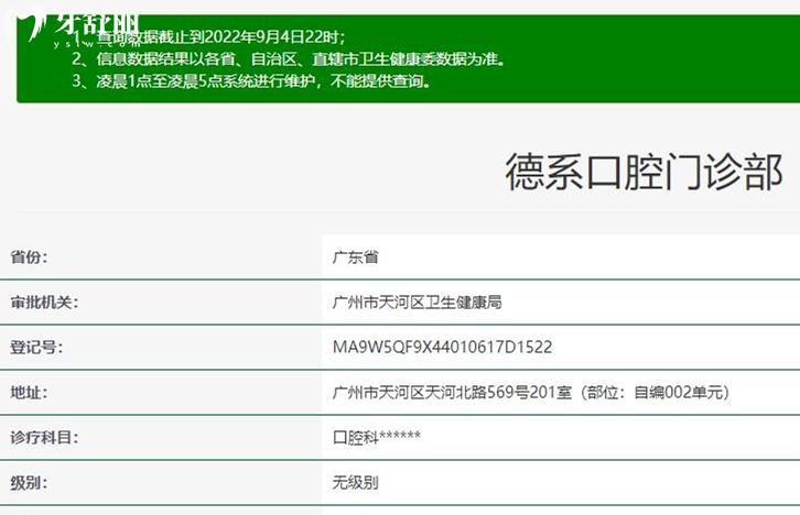 廣州德系口腔正規(guī)資質(zhì)