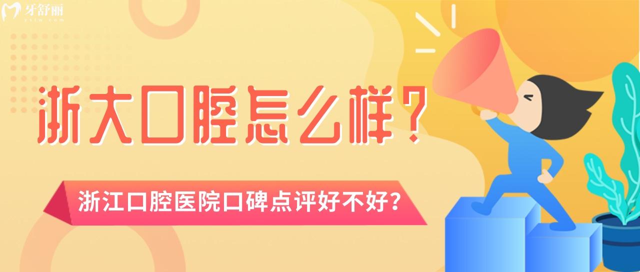 **口腔治牙好不好？有沒有去過朋友的經(jīng)驗(yàn)分享？