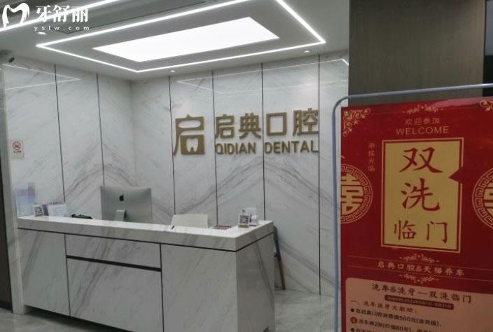 桐廬啟典口腔前臺環(huán)境圖