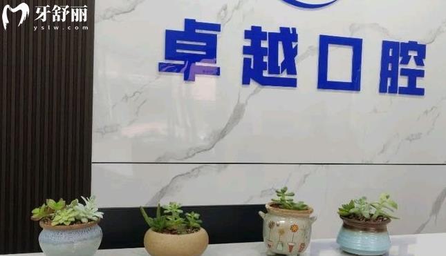 景德鎮(zhèn)**口腔收費價格表