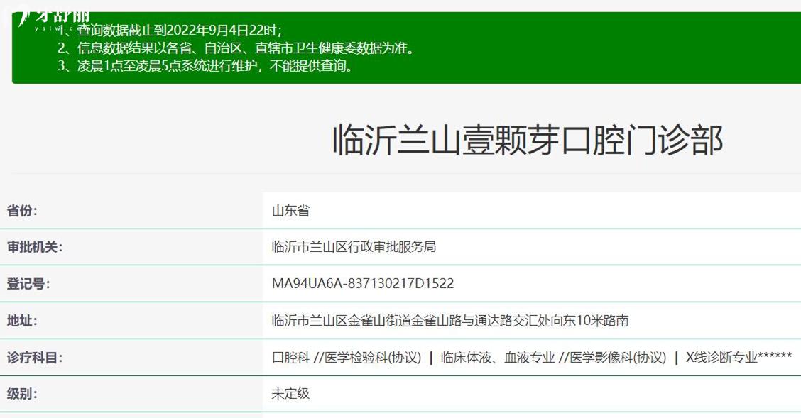 臨沂壹顆芽口腔正規(guī)靠譜嗎_地址_視頻_口碑好不好_收費標準_能用社保嗎?(正規(guī)靠譜/臨沂市蘭山區(qū)/口碑比較好/收費中低/暫不能用社保)