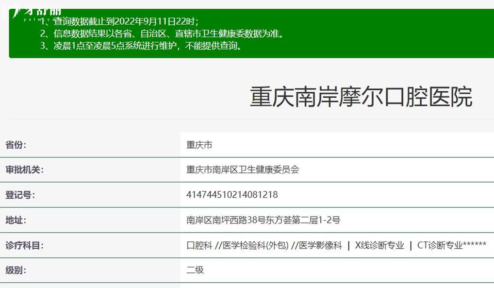 重慶南岸摩爾口腔醫(yī)院衛(wèi)健委資質(zhì)