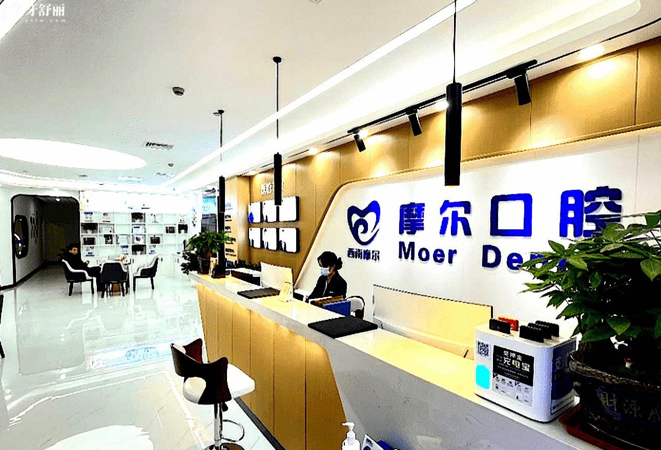 重慶南岸摩爾口腔醫(yī)院前臺