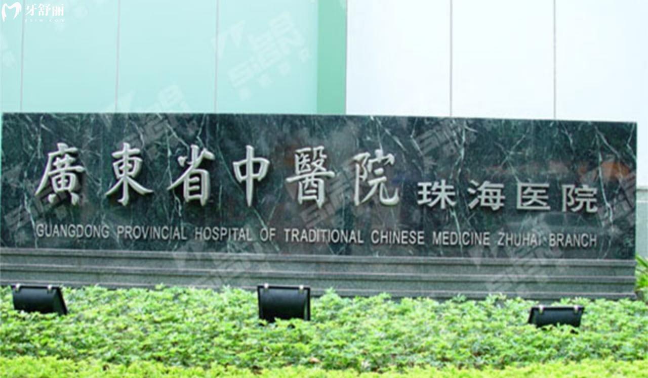 廣東省**珠海醫(yī)院