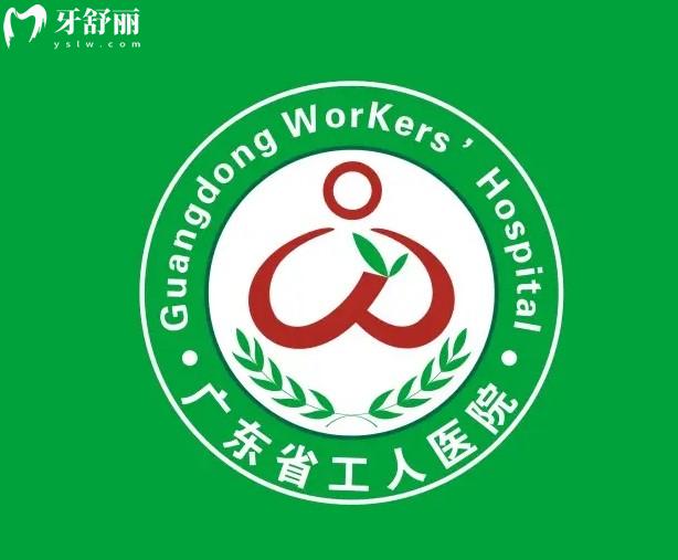 廣東省工人醫(yī)院口腔科在幾樓