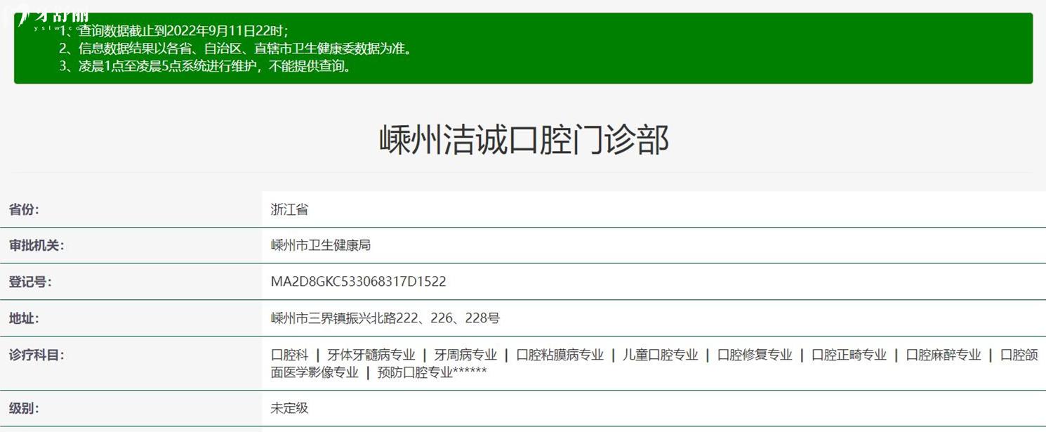 嵊州潔誠口腔正規(guī)靠譜嗎_地址_視頻_口碑好不好_收費標(biāo)準(zhǔn)_能用社保嗎?(正規(guī)靠譜/紹興市嵊州市/口碑比較好/收費中等/暫不能用社保)