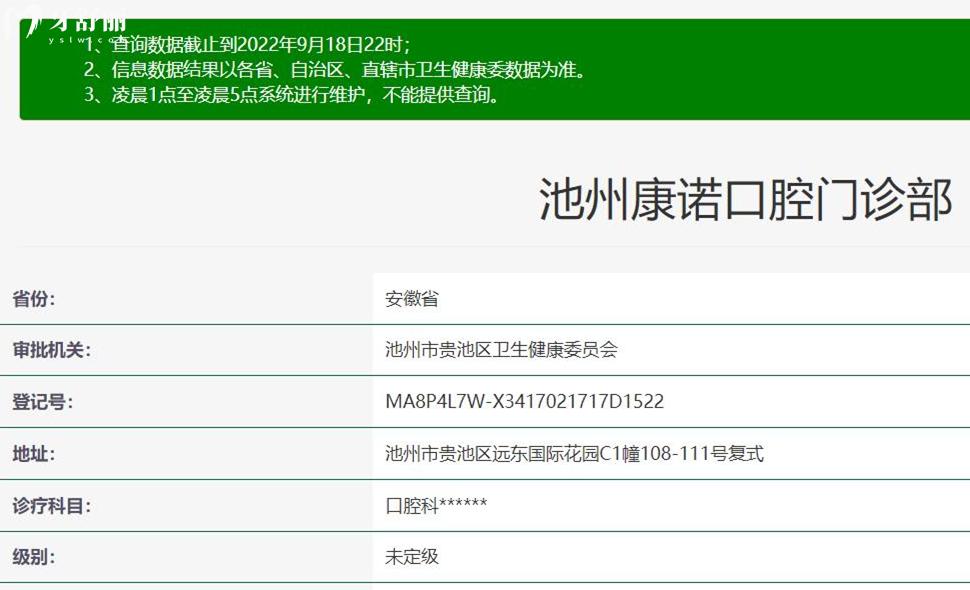 池州康諾口腔