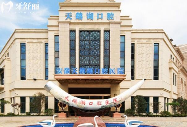 合肥牙齒矯正哪個醫(yī)院好?上榜的這十家牙科排名很靠前當?shù)厝苏J可