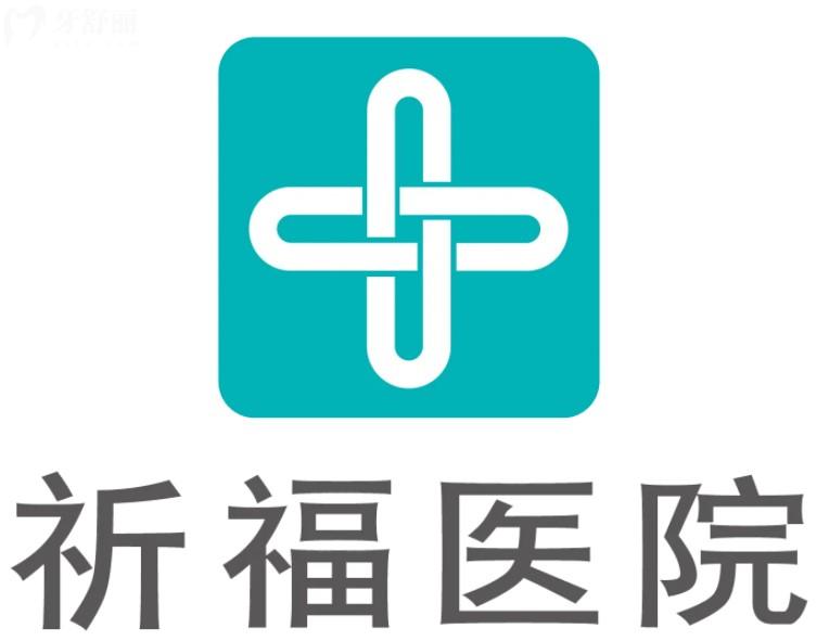 廣州祈福醫(yī)院口腔正畸大概什么價格