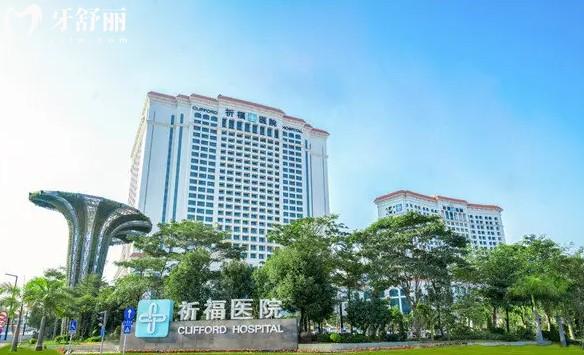 廣州祈福醫(yī)院口腔正畸大概什么價格