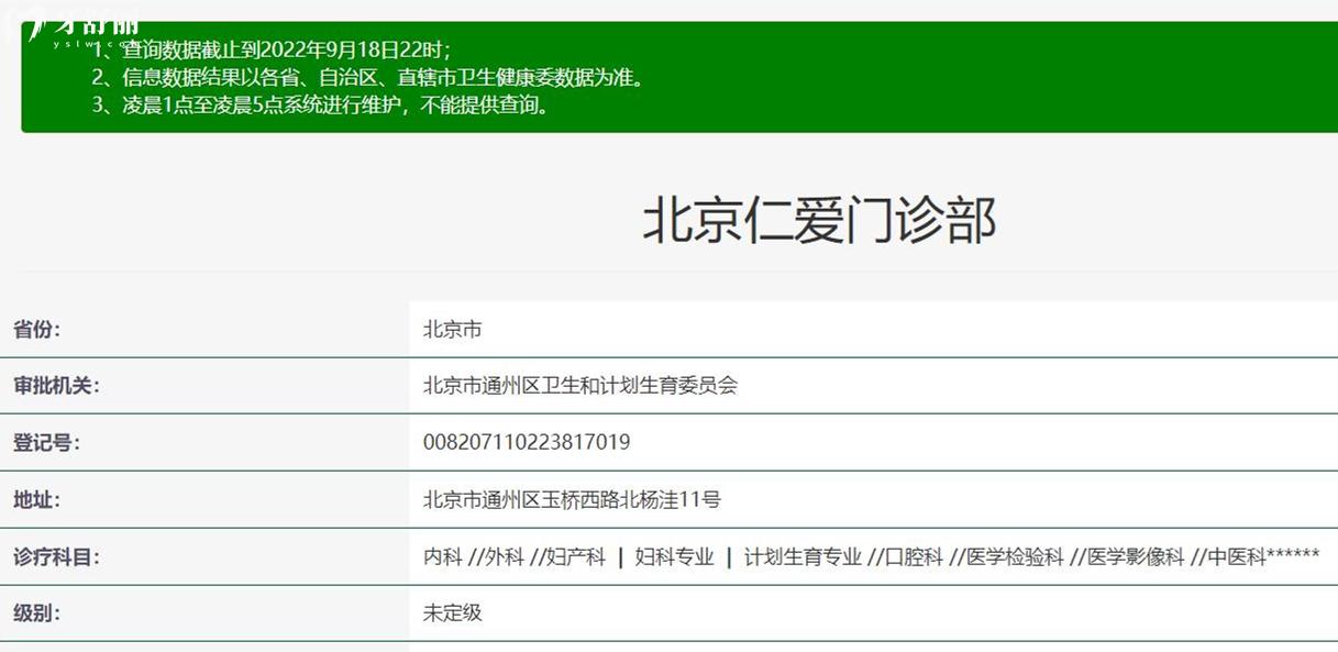 北京通州仁愛口腔資質(zhì)