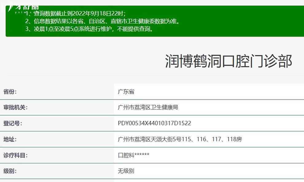 廣州潤博鶴洞口腔資質(zhì)