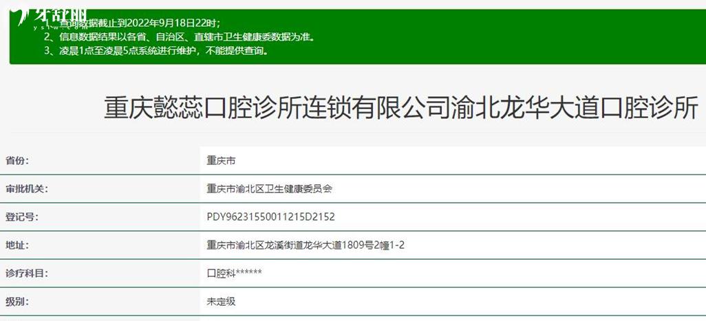 重慶懿蕊口腔診所正規(guī)靠譜嗎_地址_視頻_口碑好不好_收費標(biāo)準(zhǔn)_能用社保嗎?(正規(guī)靠譜/重慶市渝北區(qū)/口碑比較好/收費中低/暫不能用社保)