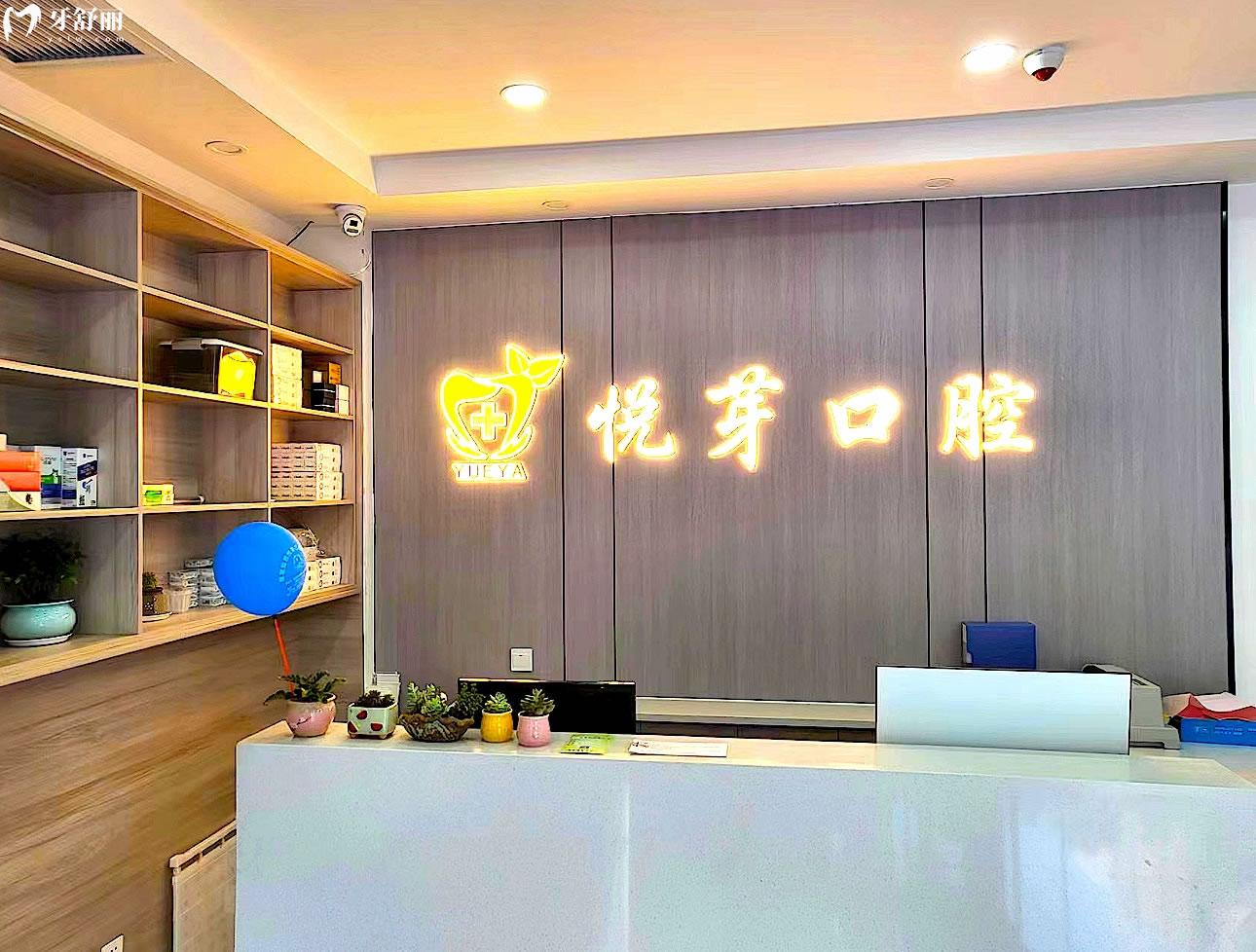 保定燦若悅芽口腔正規(guī)靠譜嗎_地址_視頻_口碑好不好_收費標(biāo)準(zhǔn)_能用社保嗎?(正規(guī)靠譜/保定市蓮池區(qū)/口碑比較好/收費中等/暫不能用社保)